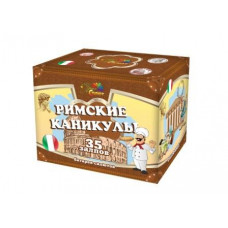 Римские Каникулы 35 залпов 1,0"/1,2" Батарея салютов СК1204003 